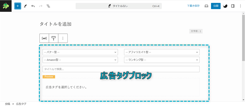 段落ブロックに広告タグブロックを呼び出せた様子