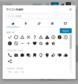 SWELLボタンに配置できるアイコン画像一覧