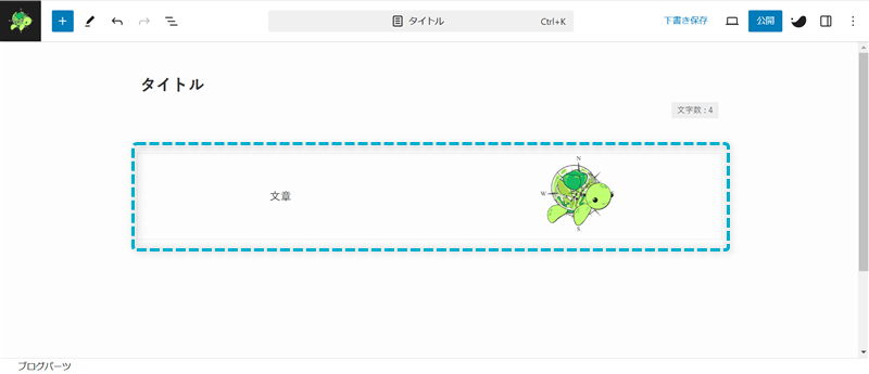 タイトルと登録したいブロックや文章の組み合わせを挿入している様子