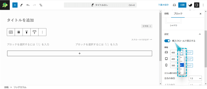 横幅の大きさを示す単位を変更する場所