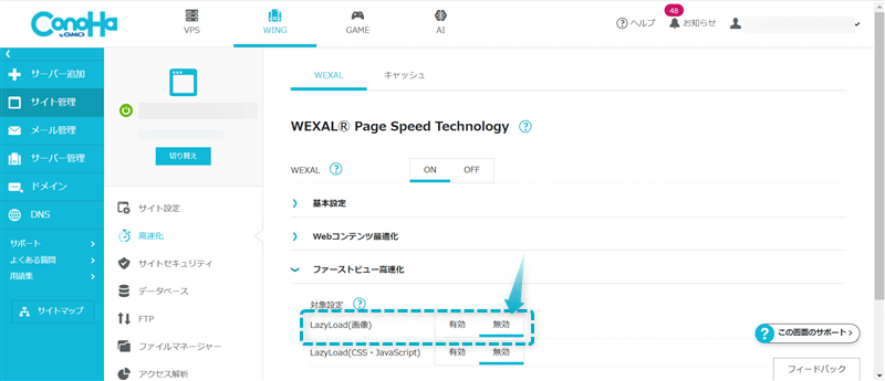 「Lazy Load(画像)」がある場所