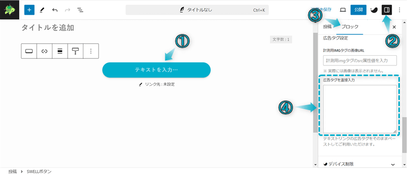 「広告タグを直接入力」を表示させる手順