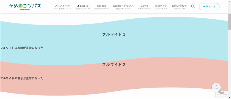 フルワイドの表示が正常になった様子