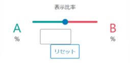 ABテストブロックで2つのブロックの表示比率を設定する設定画面の表示