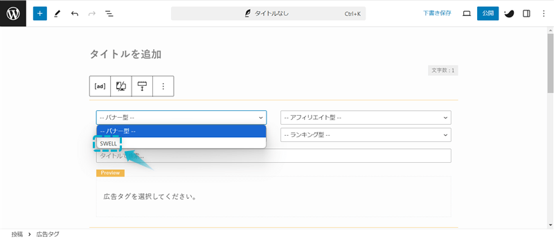 記事編集ページでタイトルを確認できる場所