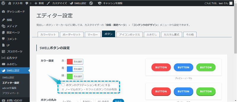 「ボタンのグラデーションをオンにする」がある場所