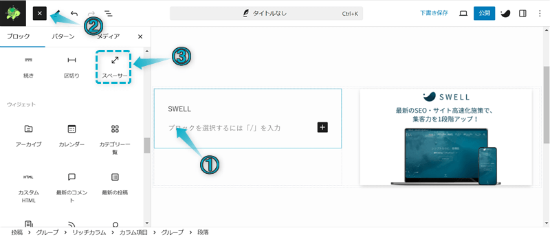 「+」「スペーサー」がある場所