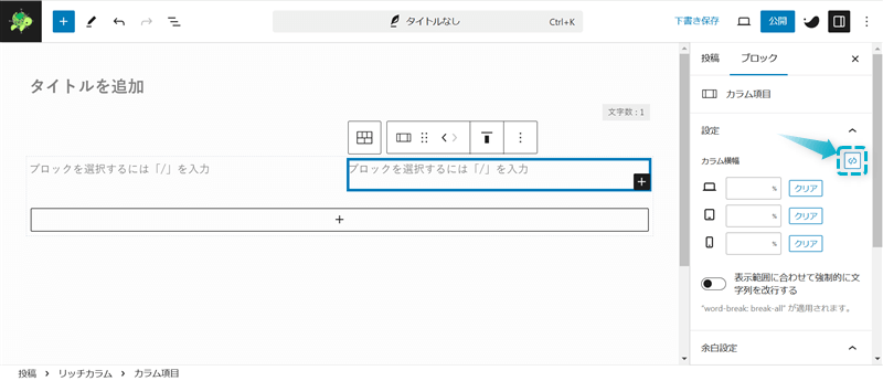 「個別に指定する」「同じ値を使用する」ボタンがある場所