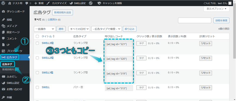 「広告タグ」「広告タグ」「呼び出しコード」がある場所