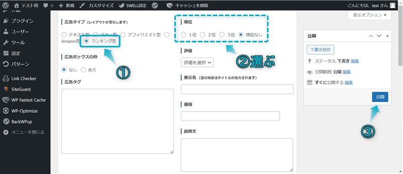 ランキング型広告タグの作成手順