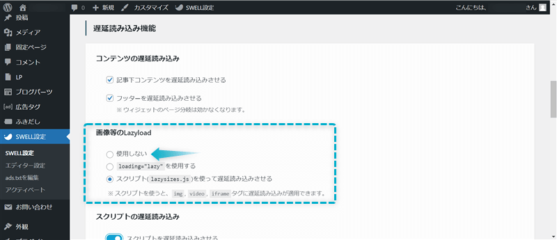 「画像等のLazyload」がある場所