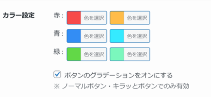 SWELLボタンのカスタマイズ項目「カラー設定」