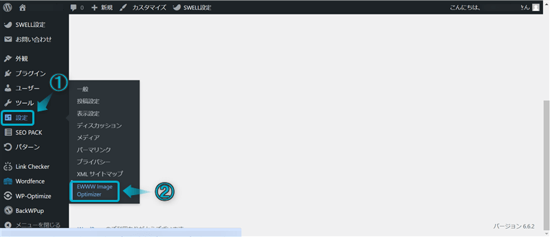 「設定」「EWWW Image Optimizer」がある場所