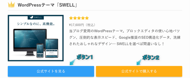 広告タグのボタンの表示