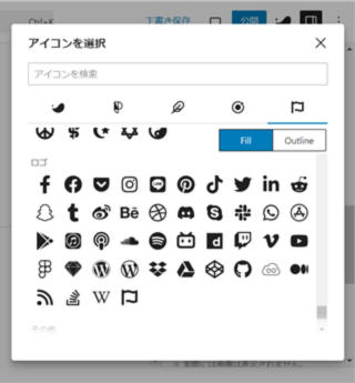 SWELLボタンに配置できるアイコン画像一覧