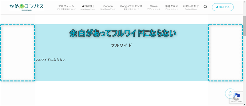 余白があってフルワイドにならない様子