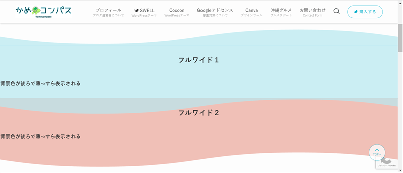 フルワイドの背景色が後ろで薄っすら表示されている様子