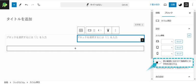 「表示範囲に合わせて強制的に文字列を改行する」がある場所