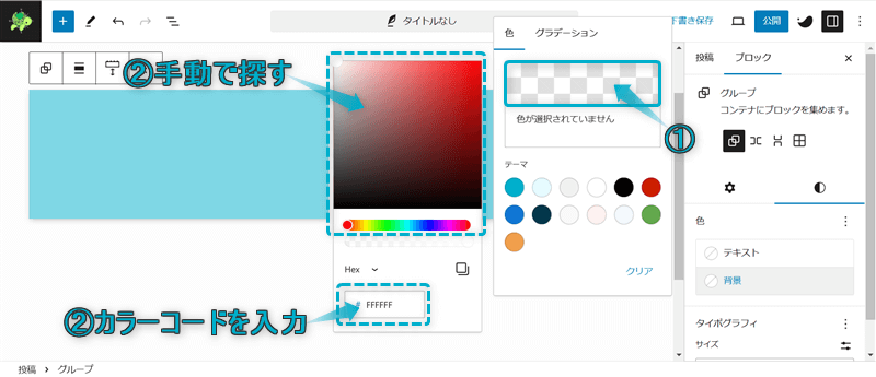 カラーを手動で探す手順とカラーコードを入力する場所