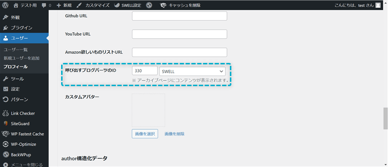 著者アーカイブページにブログパーツを設定する場所