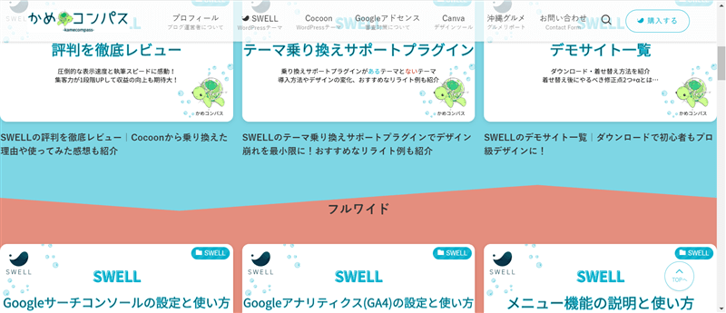 境界線の形状「ジグザグ」のフルワイドブロック同士を重ねた活用例