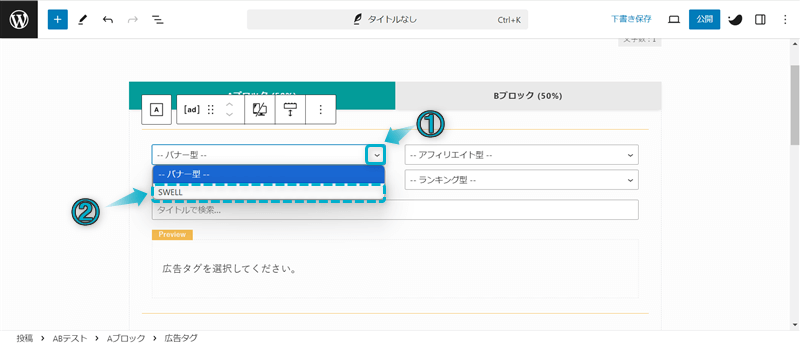 広告タグを選択している様子