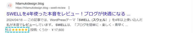 SWELLの商品レビューブロックで任意項目を入力した場合の構造化データ出力例