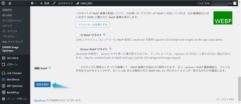 「変更を保存」がある場所