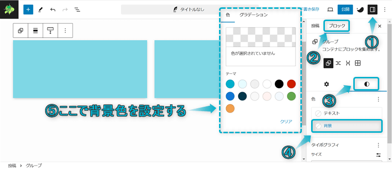 グループ化の背景色を設定する手順