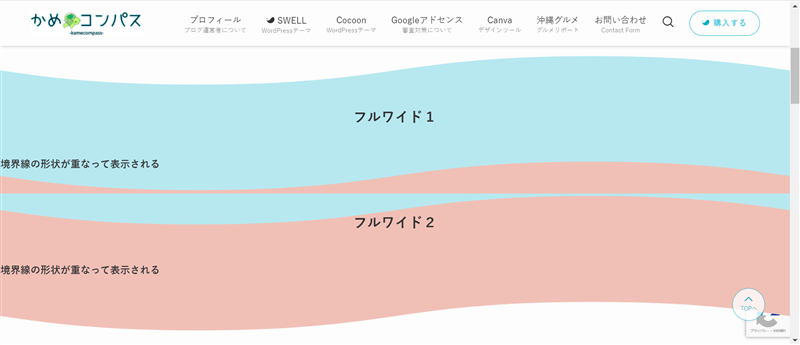 フルワイドの境界線の形状が重なって表示されている様子