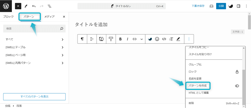 記事編集ページにある同期パターン設定