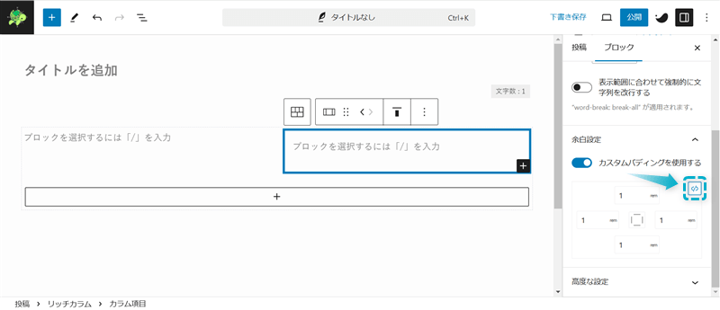 「個別に指定する」「同じ値を使用する」ボタンがある場所