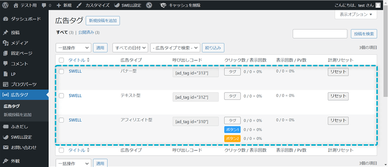 広告タグを管理する場所