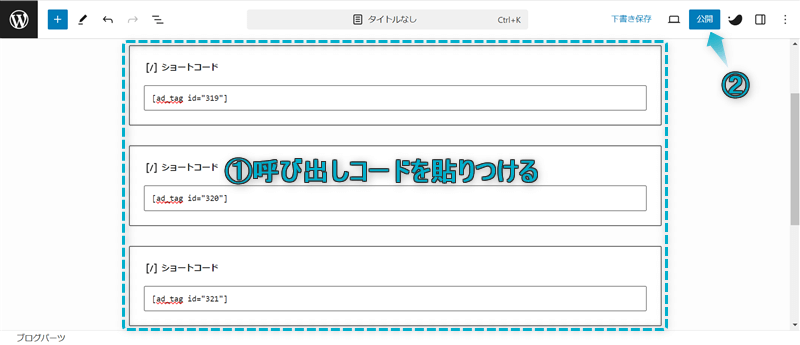 ブログパーツ作成ページに呼び出しコードを貼りつけた様子