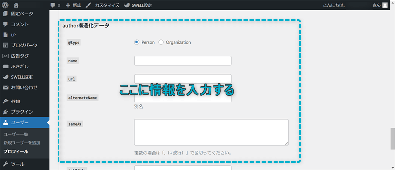 「author構造化データ」がある場所