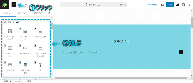 フルワイド内にコンテンツブロックを配置する手順