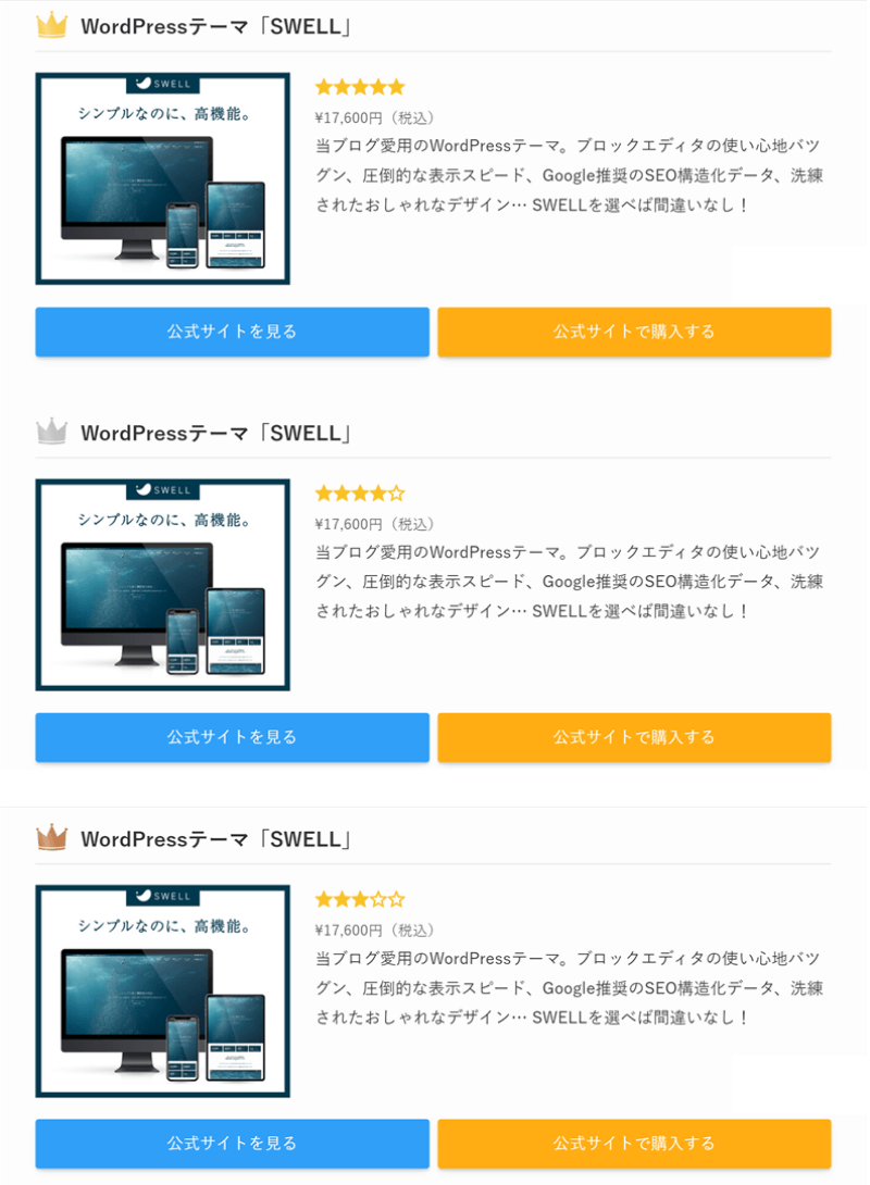 ランキング型広告タグでランキングTOP3まで作った様子