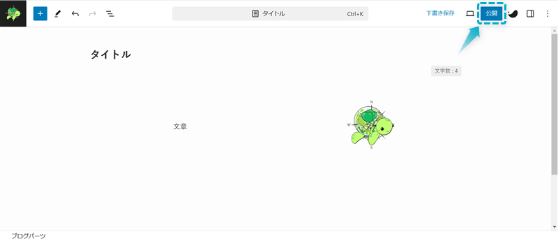 「公開」がある場所