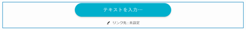 SWELLボタンのカスタマイズ項目「テキストとリンクを入力する」