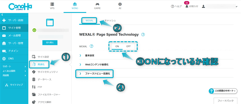 「高速化」「WEXAL」「ファーストビュー高速化」がある場所