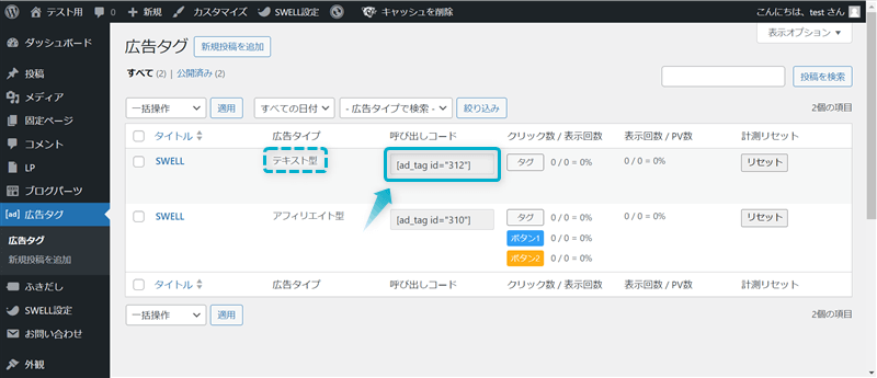 テキスト型広告タグの呼び出しコードがある場所