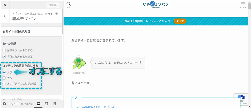 「コンテンツの背景を白にする」がある場所