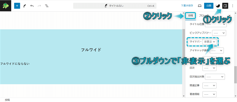 「表示の上書き設定」がある場所