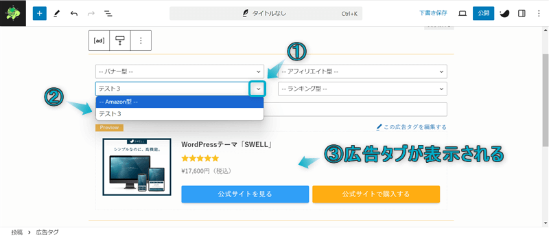 広告タグブロックで広告タグを呼び出せた様子