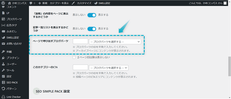 「ページで呼び出すブログパーツ」がある場所