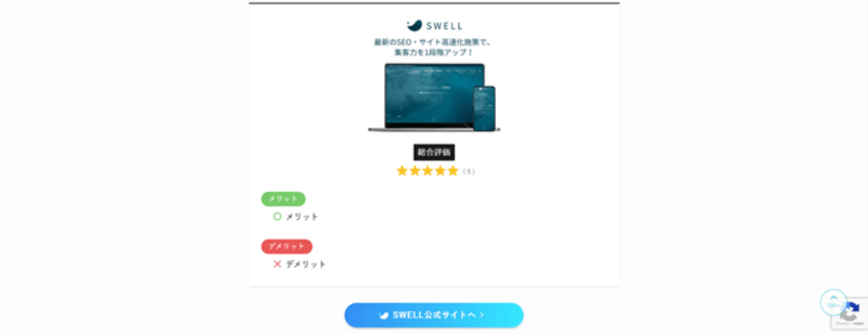 商品レビューブロックとSWELLボタンブロックを組み合わせて配置したときの表示