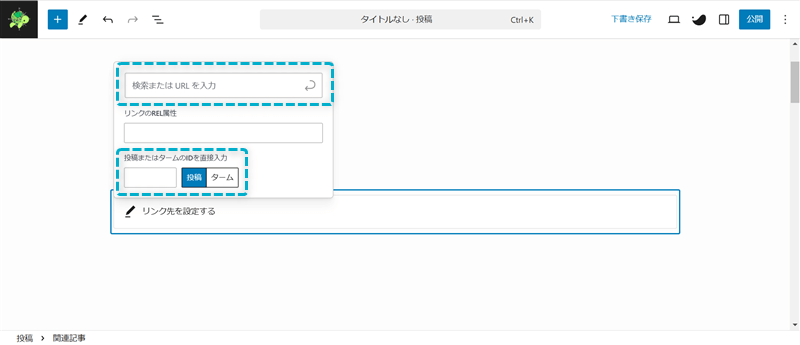 リンク先ページのタイトルやURL、IDを入力する場所