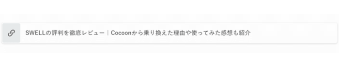 関連記事ブロックのスタイル「スリム」の表示例