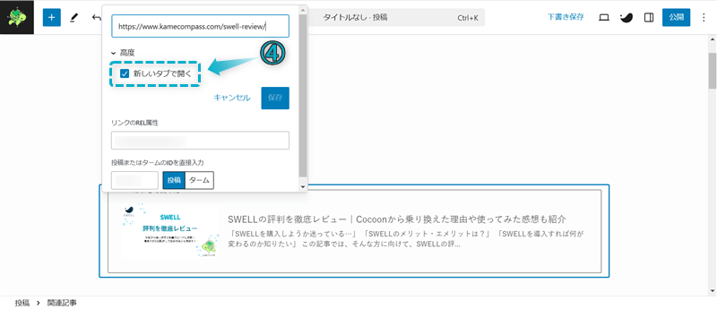 「新しいタブを開く」がある場所