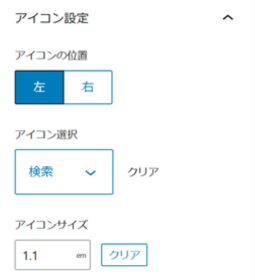 キャプションボックスブロックのカスタマイズ項目「アイコン設定」